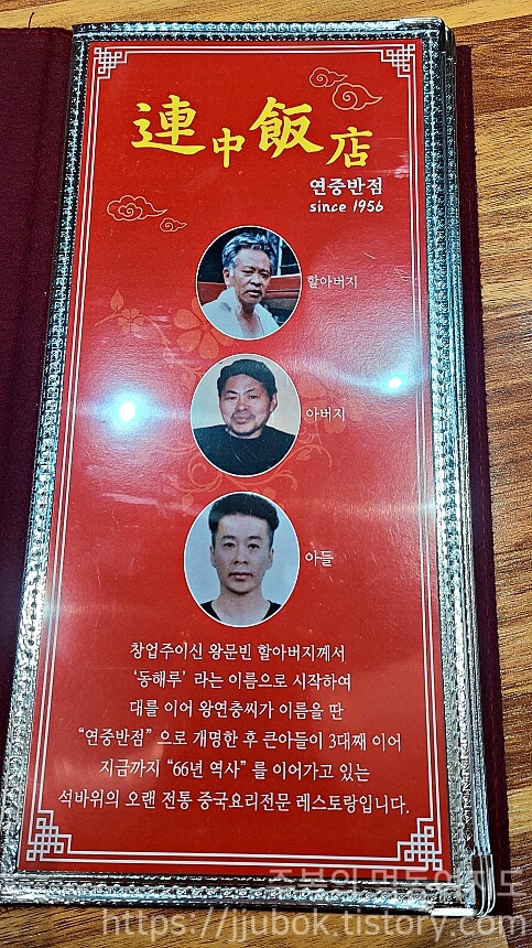 연중반점-메뉴판-연혁소개