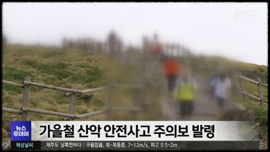 경북 산악사고 주의보 발령: 주의해야 할 상황과 예방법