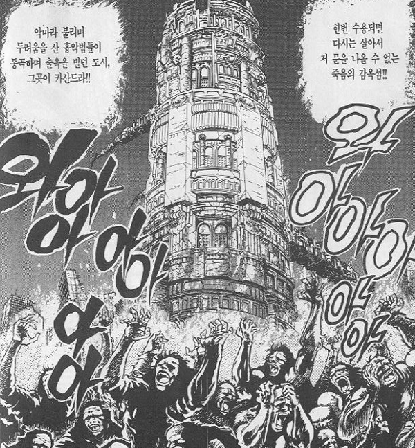 북두신권 카산드라 감옥