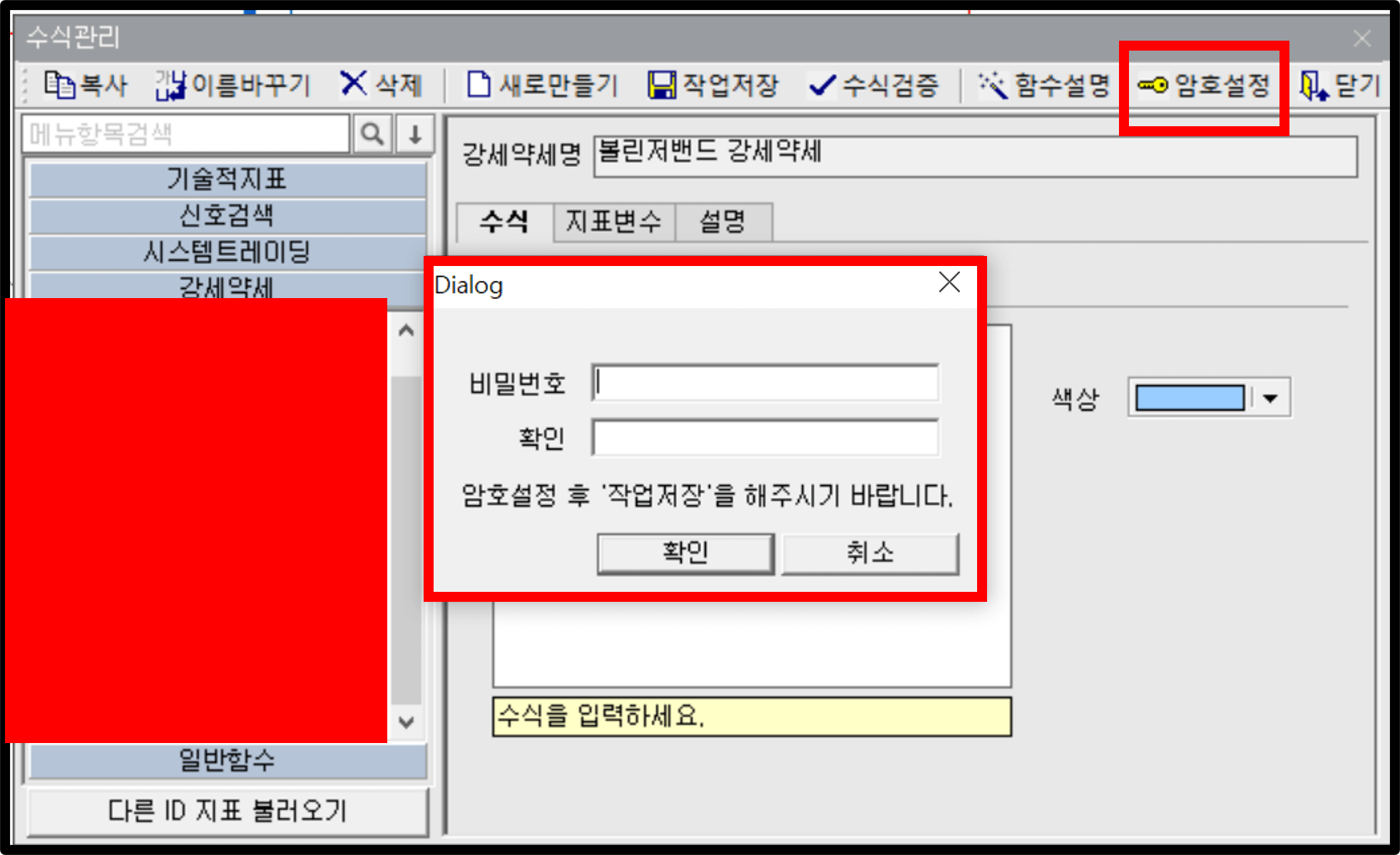 수식관리자 암호 설정 방법 예시 2)