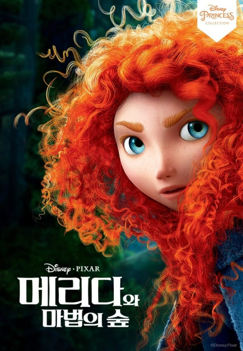 메리다와 마법의 숲