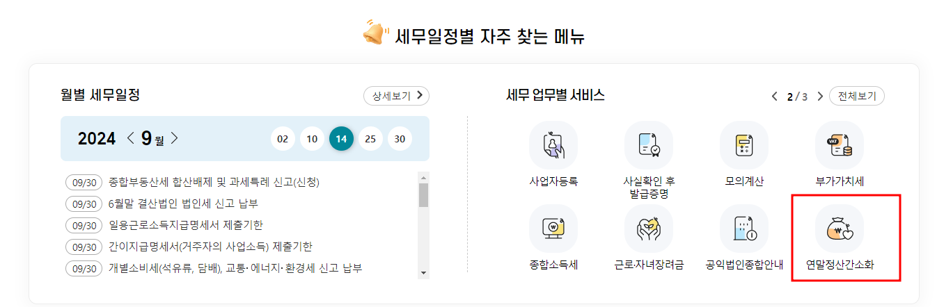 산후조리원 세액공제