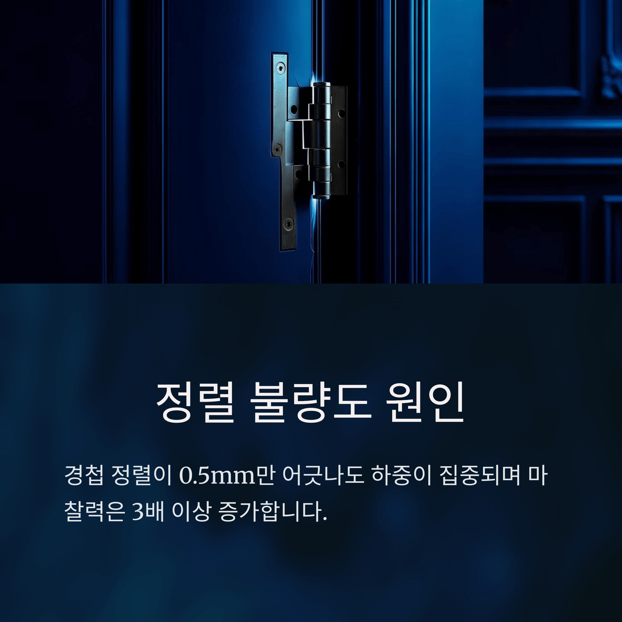 문 삐걱 소리 원인과 해결법