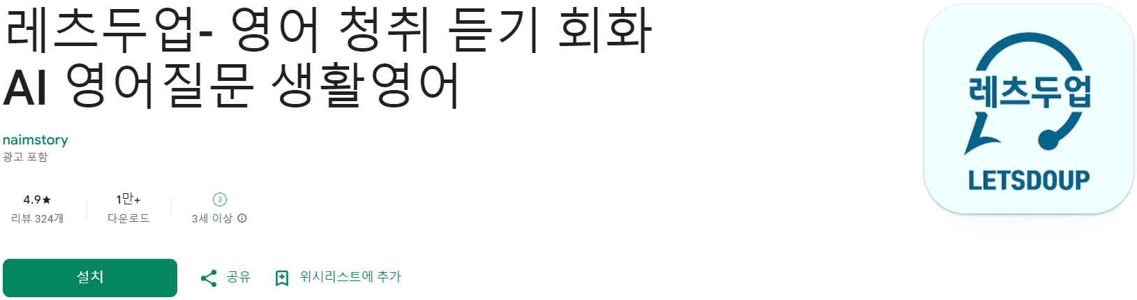 영어 회화 어플 추천 (21).png