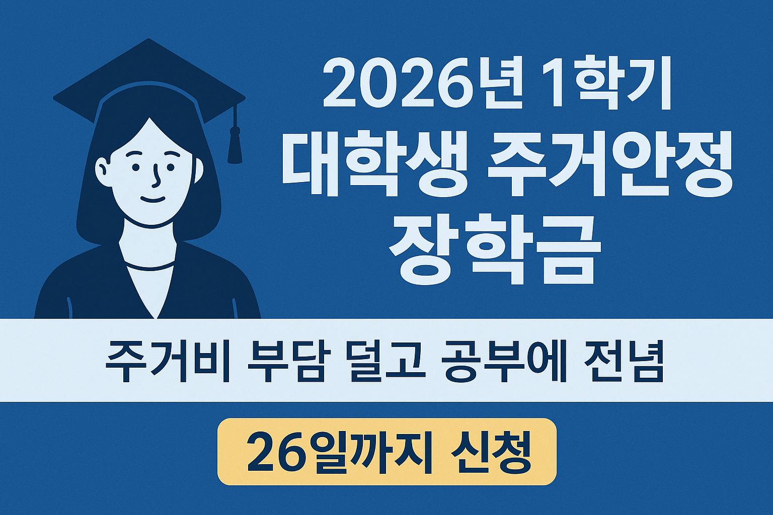주거안정장학금 관련 사진첨부
