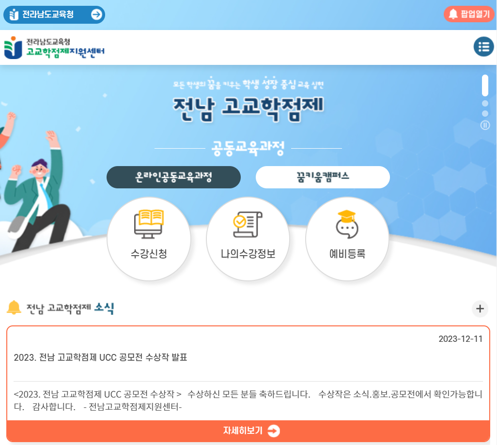 전남공동교육과정