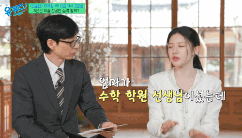 고윤정-집안-엄마-수학선생님