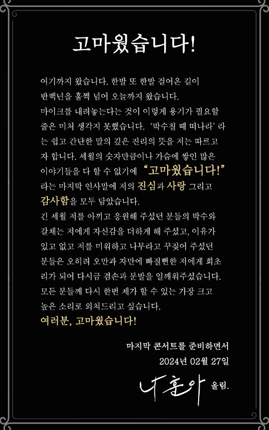 나훈아-콘서트-마지막-예매-일정-나이-최신-정보-알아보기