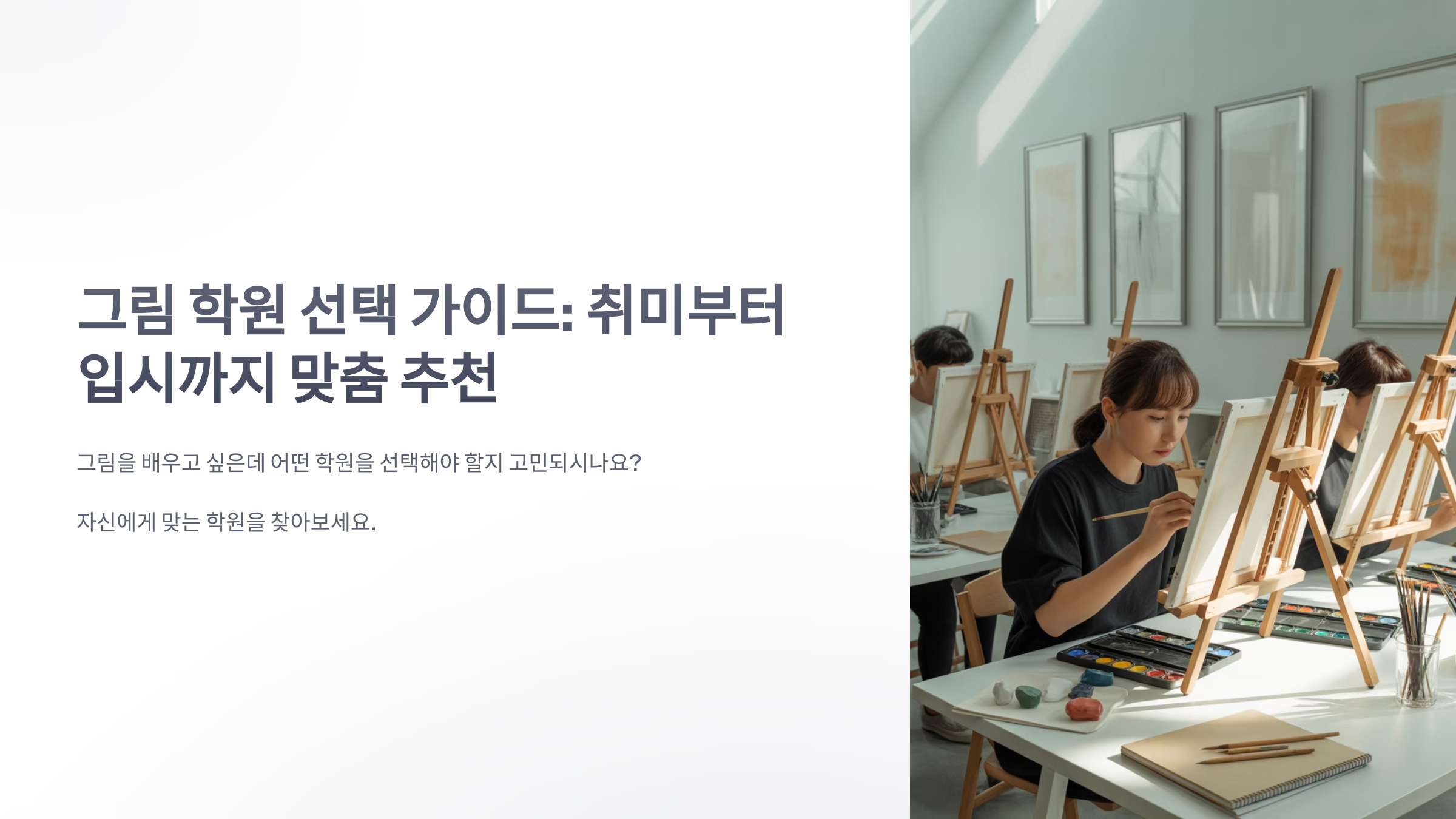 참조-그림-학원-1
