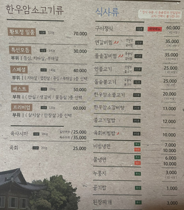 남겨서뭐하게 부여 한우구이