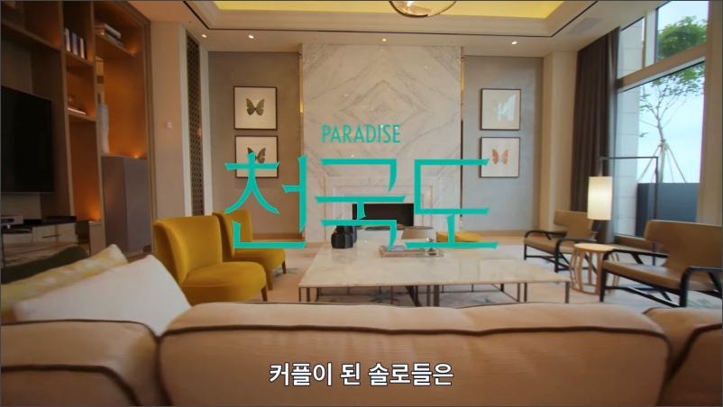 넷플릭스-솔로지옥2