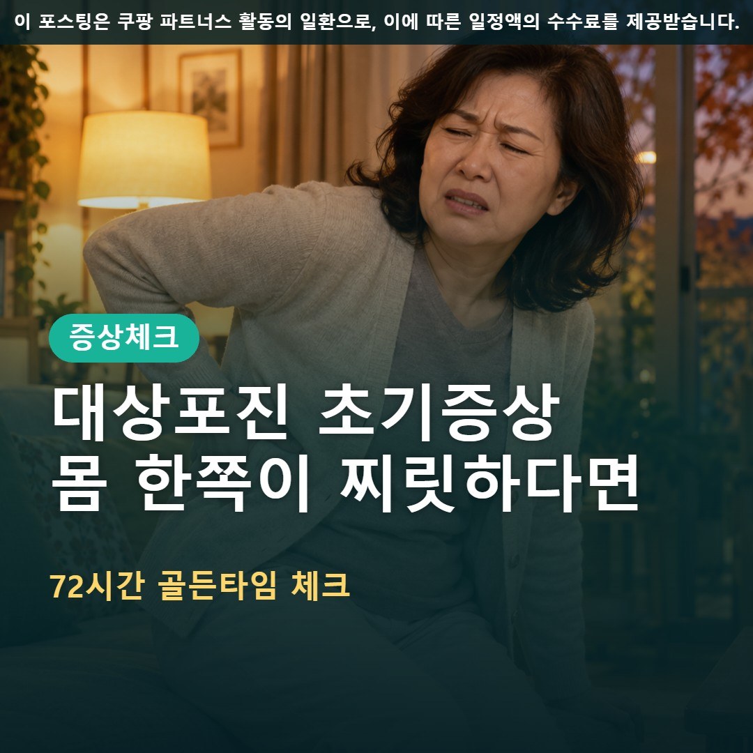 대상포진 초기증상 3가지, 72시간 골든타임과 50세 이상 예방접종