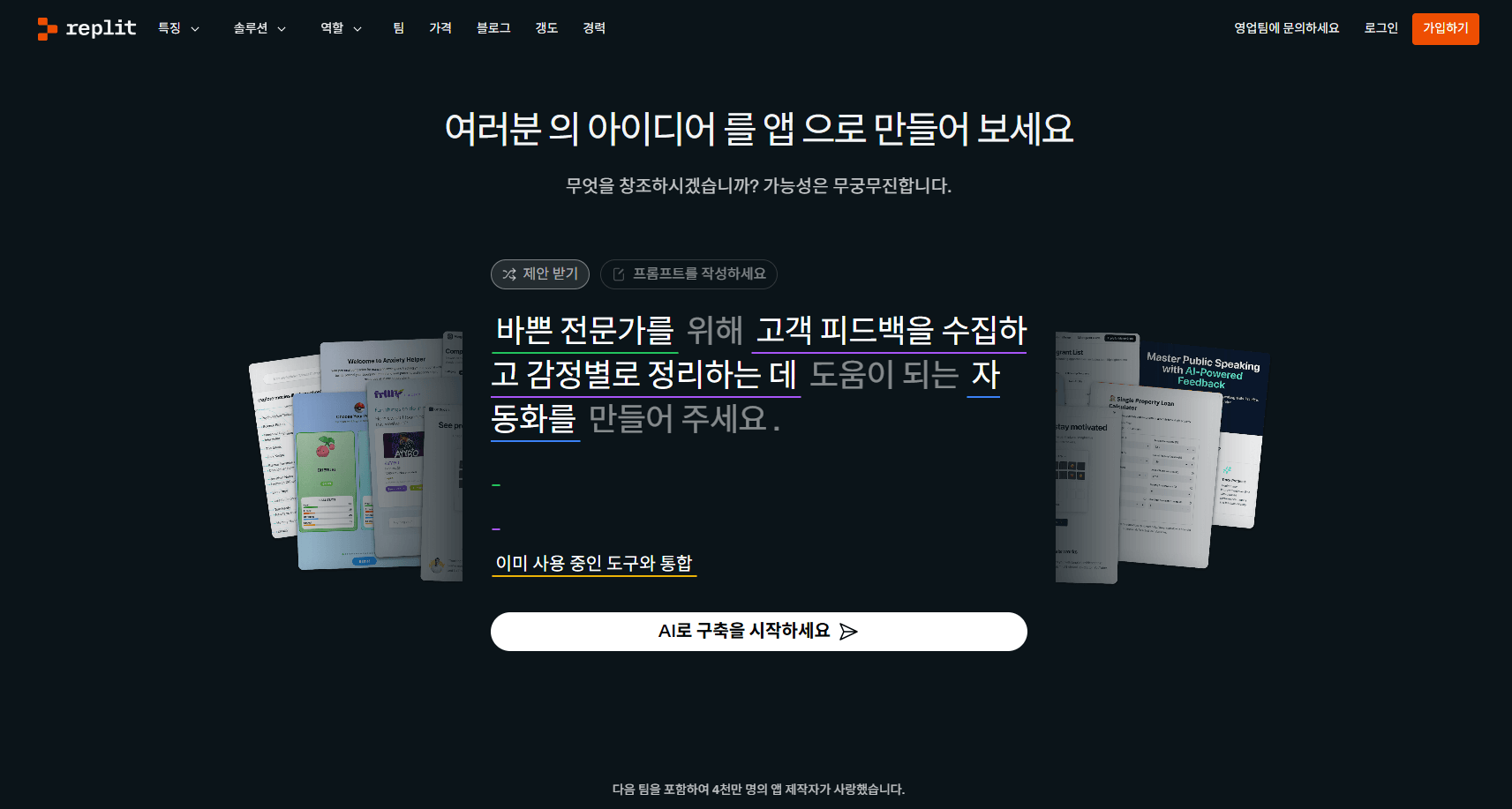 replit 사용법