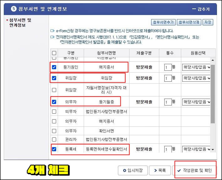 첨부서면 및 연계정보 체크화면