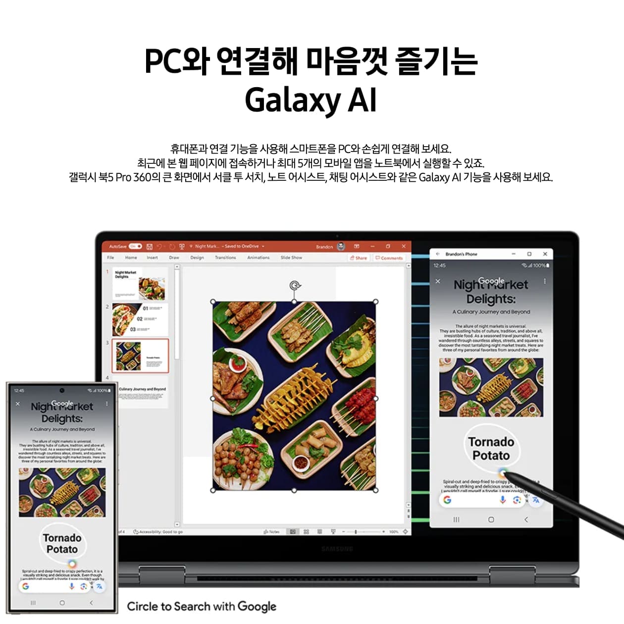 갤럭시북 5 프로 360 주요 기능