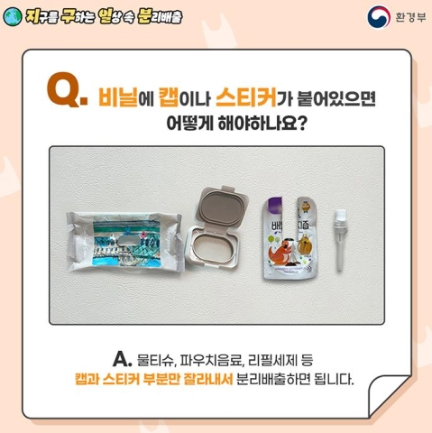 비닐류 분리수거 및 여름철 쓰레기 분리수거 팁 