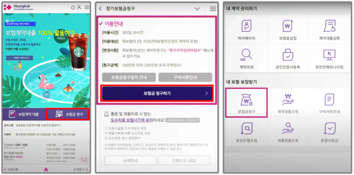 흥국화재 모바일앱