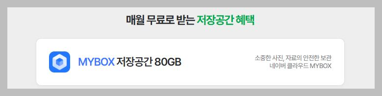 네이버플러스-멤버십-무료-저장공간