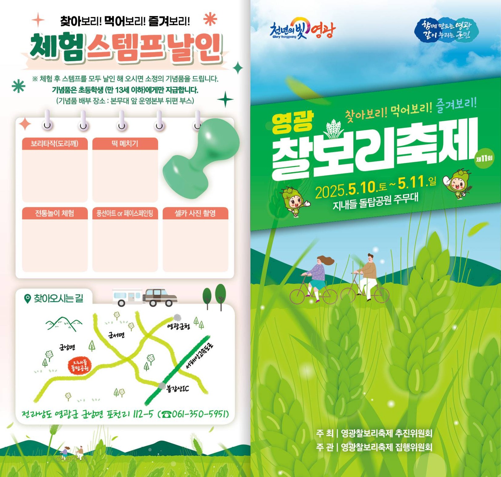 영광찰보리 축제