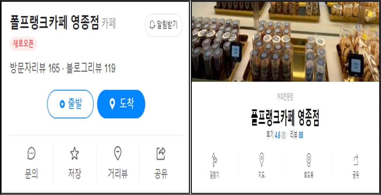 폴프랭크카페영종점_리뷰