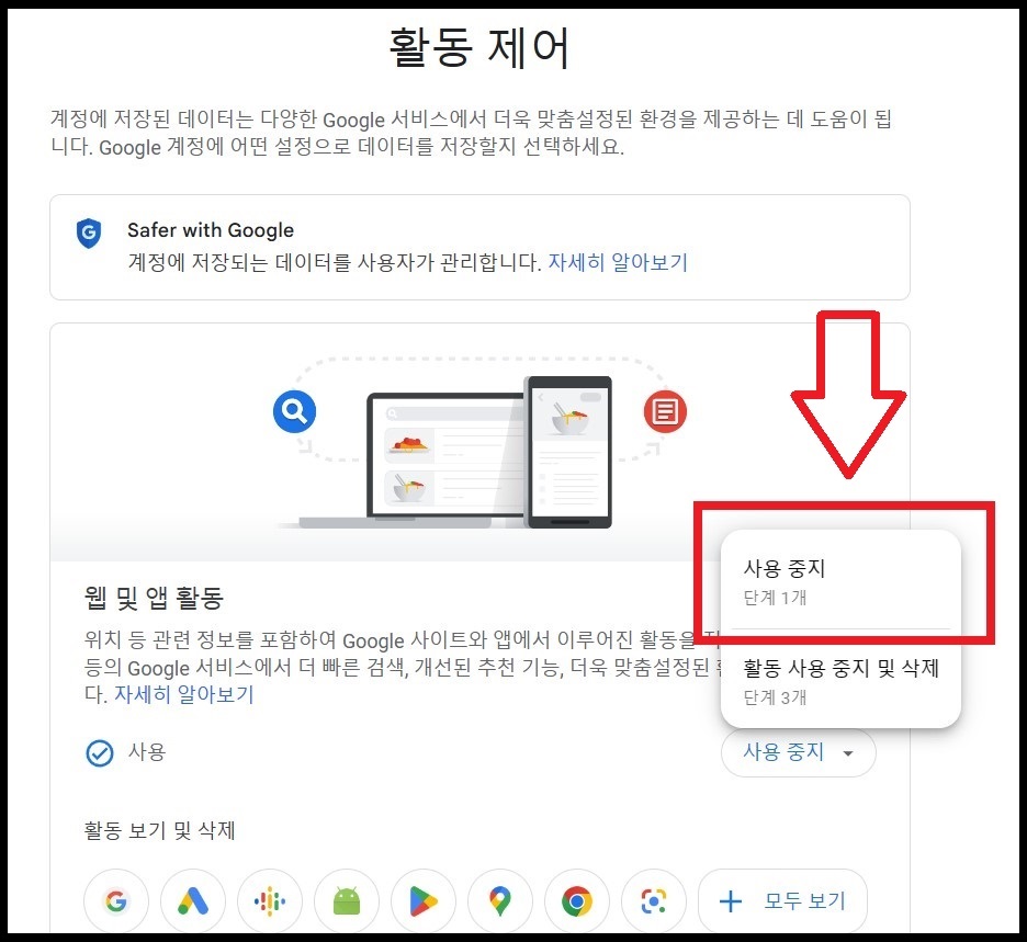 구글 검색 기록 기능을 끄는 방법, 구글 검색 기록 기능을 비활성화 하는 방법 7