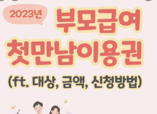 2024년 출산혜택 신청 지급 사용처 방법