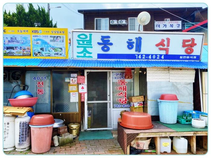 굿모닝-대한민국-라이브-굿모닝대한민국라이브-올뱅이-해장국-올갱이-국밥-충북-영동-맛집-외부