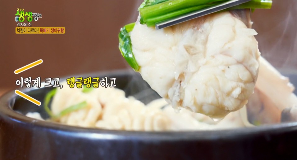 생생정보 장사의 신 뚝배기생아귀탕