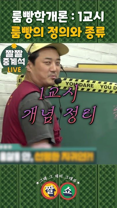 홍장원 룸빵학개론