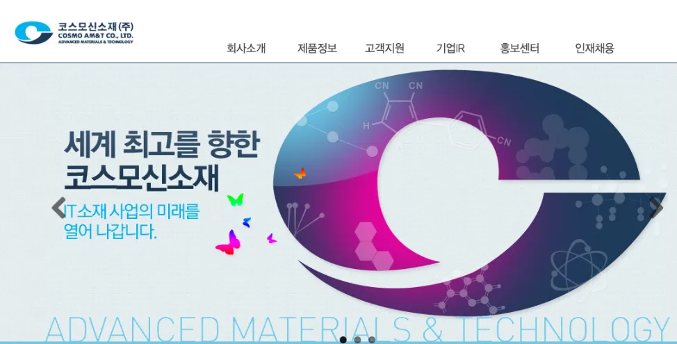 MLCC 관련주 대장주 테마주 - 코스모신소재