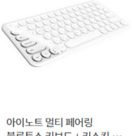 아이노트 멀티 페어링 블루투스 키보드