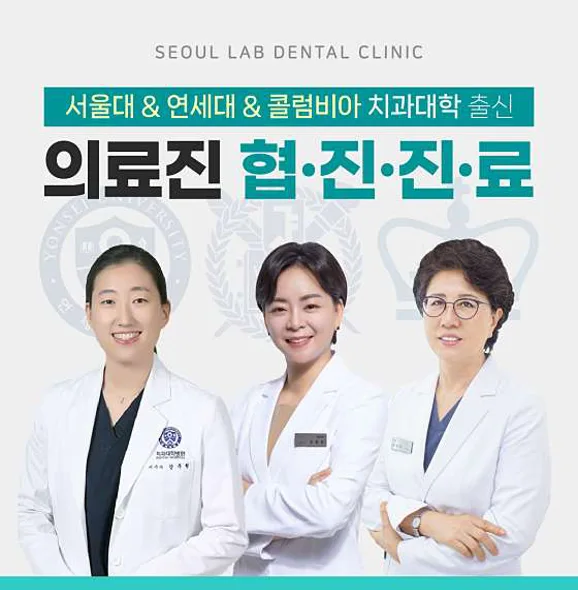 서울랩치과의원 의정부