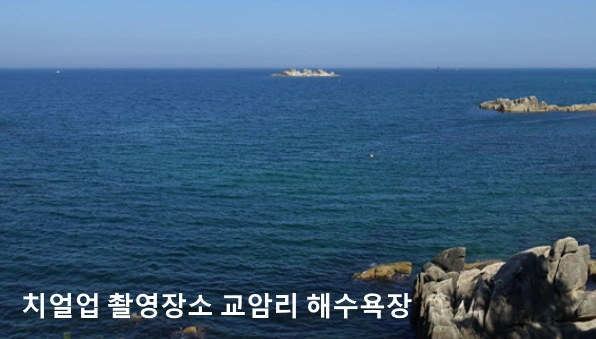 치얼업 촬영장소