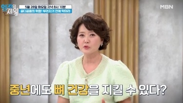 중년에도뼈건강지키자