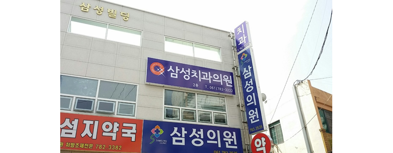 구례군 교정 치과