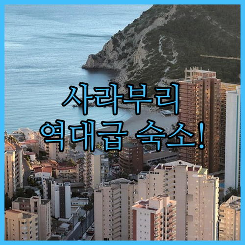 태국 사라부리 여행객들이 입을 모아 ..
