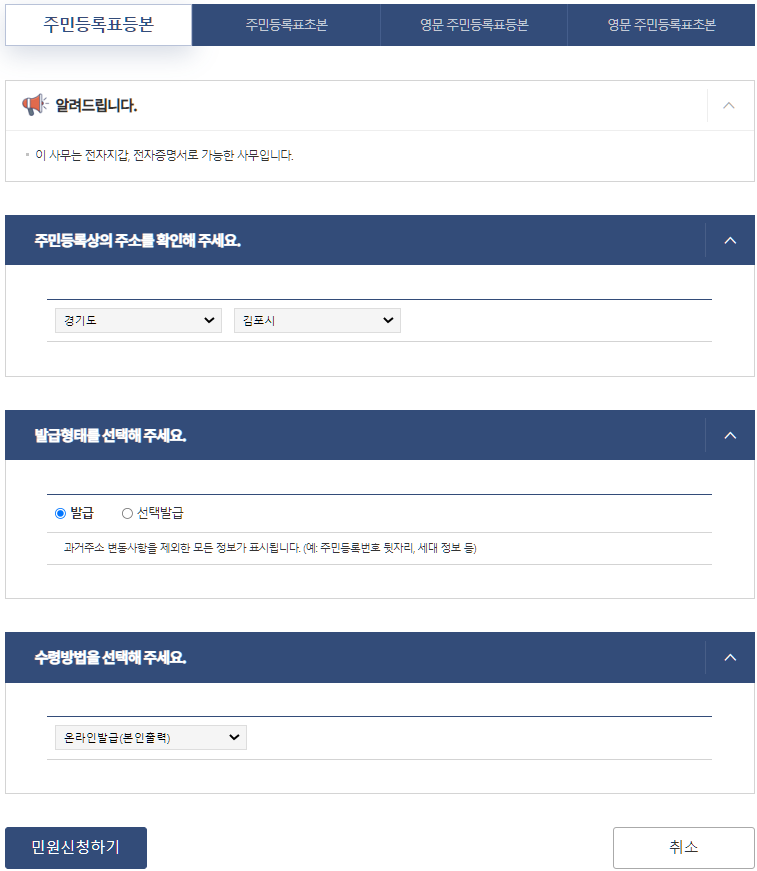 주민등록등본 인터넷발급