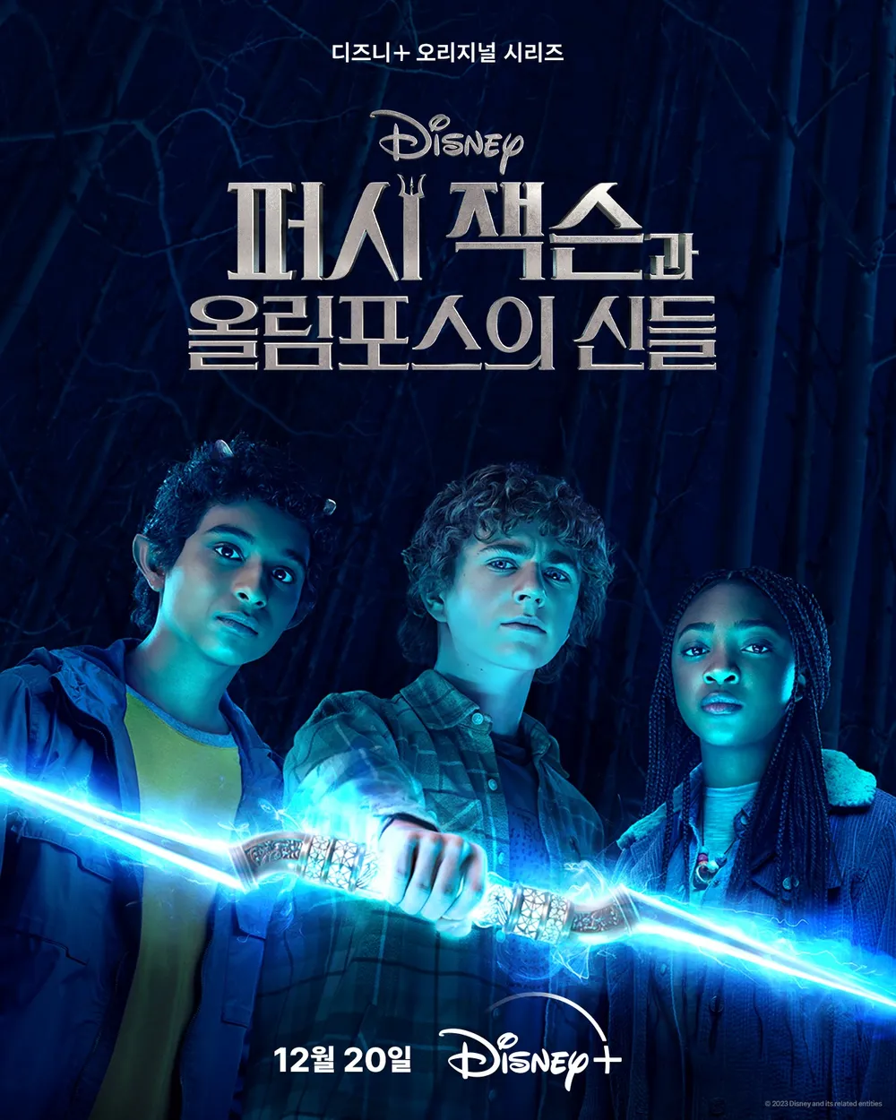 퍼시잭슨과 올림포스의 신들 시즌