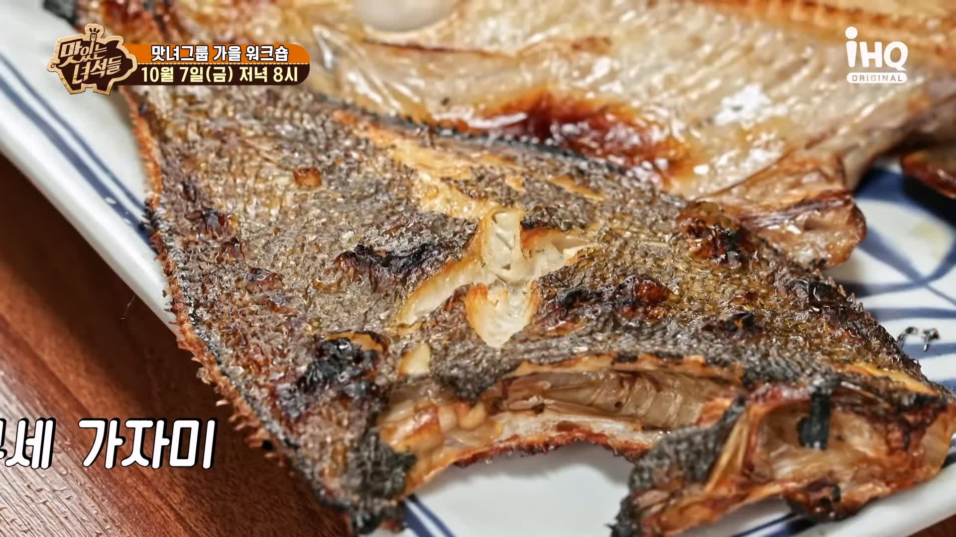맛있는녀석들 제398회 화덕 모듬 생선구이, 오징어 먹물 솥밥 맛있는 가게 맛녀 그룹 가을 워크숍 강릉 세인트존스호텔 강문해변 맛집 추천 소개