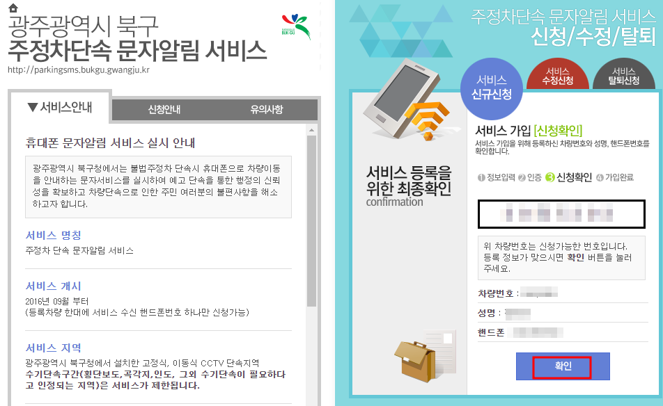 광주광역시 주정차단속 알림서비스 신청방법