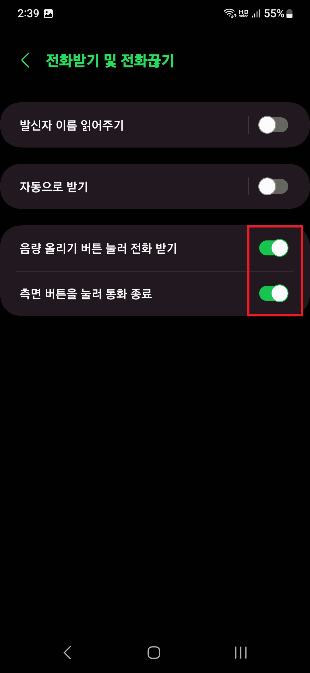 삼성 갤럭시 스마트폰 볼륨 버튼으로 전화 받기 설정하는 방법 6