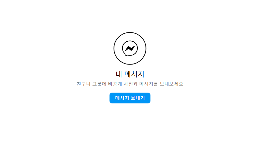 인스타그램 메시지 사라짐 DM 복구방법