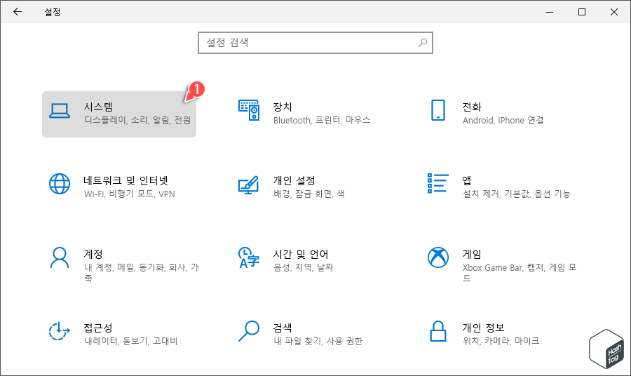 Windows 설정 > 시스템