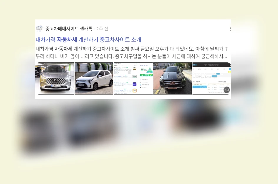 자동차세_3_subsection