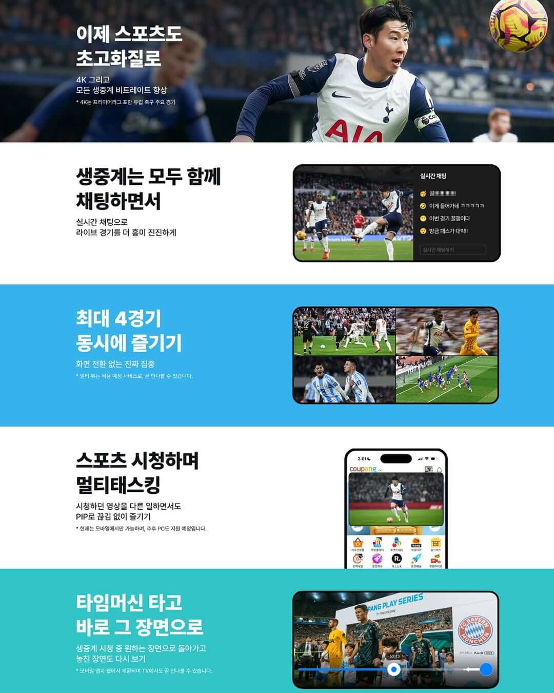 쿠팡플레이 스포츠패스