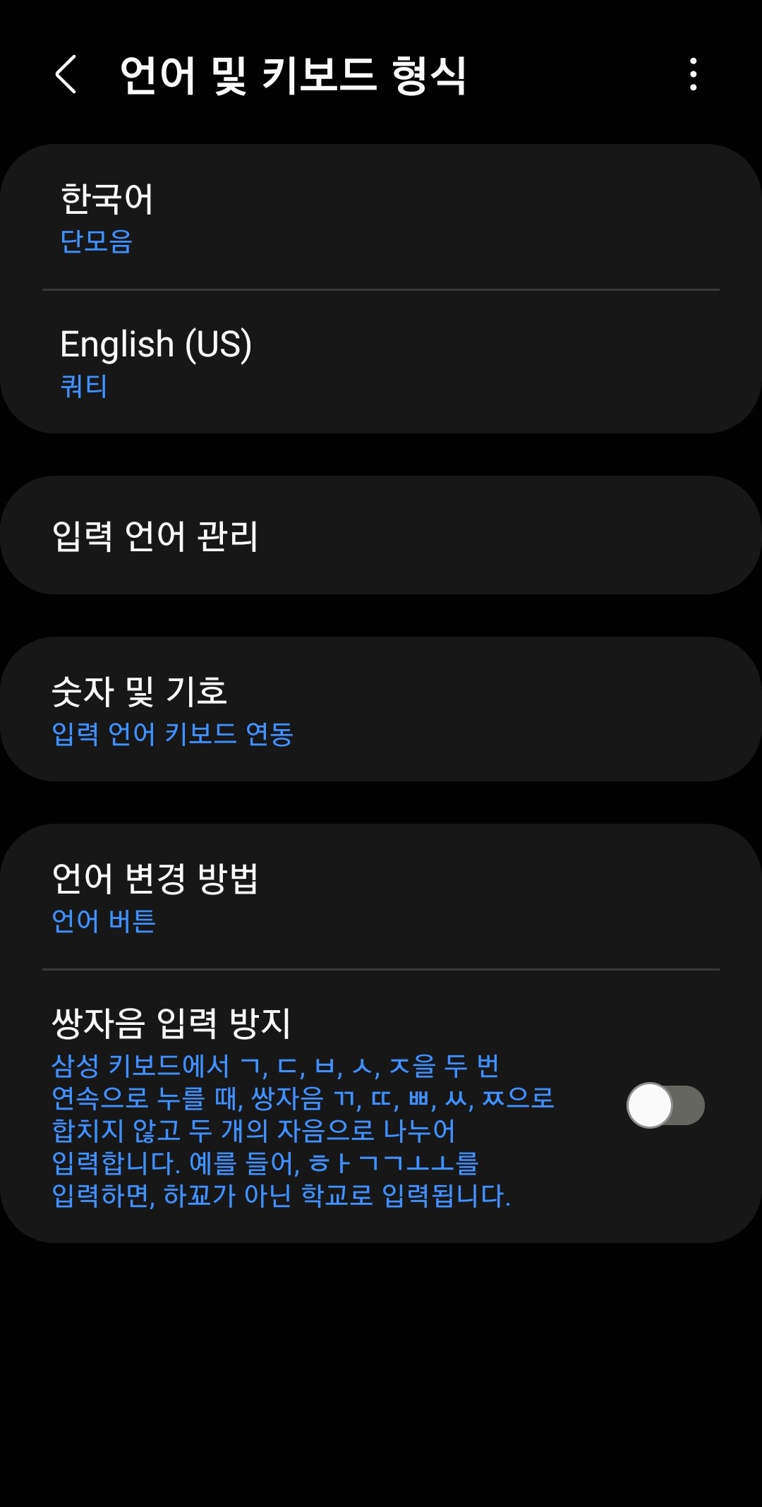 언어 및 키보드 형식