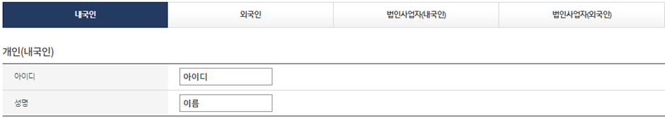 정부24 비밀번호 찾기_3