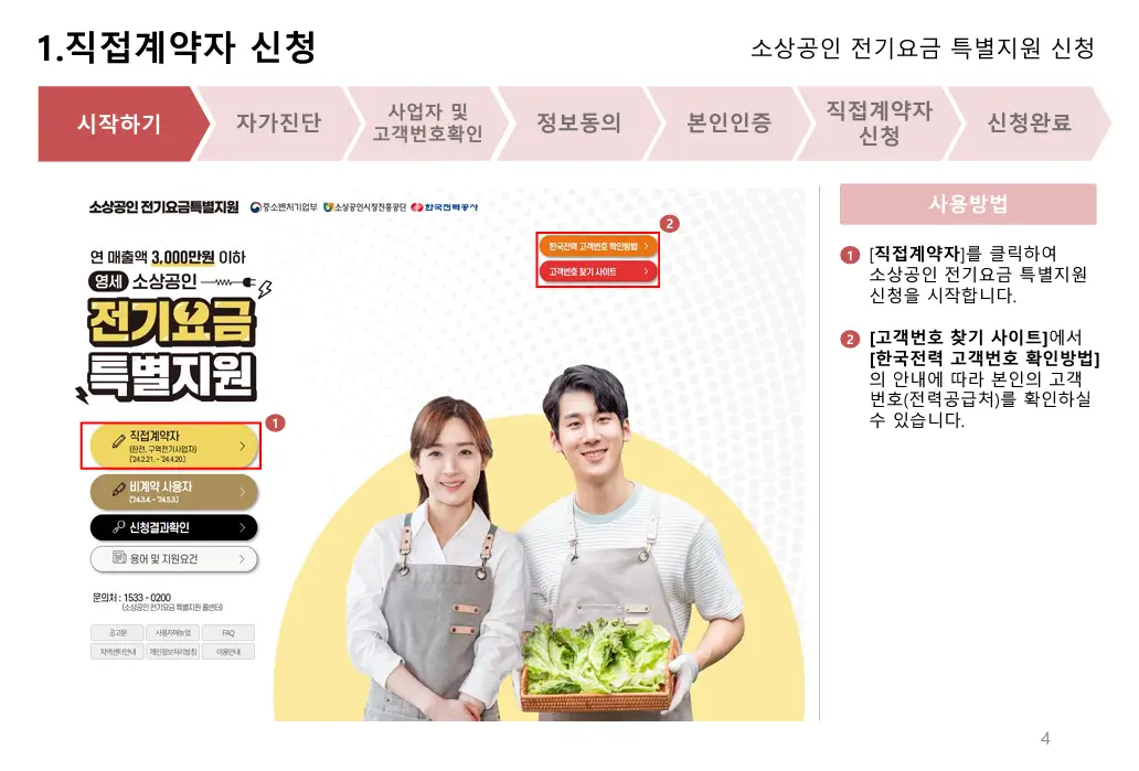 소상공인 전기요금 특별지원kr 3차 신청방법 감면 지원대상