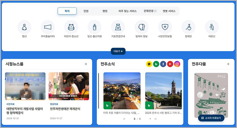 전주시청 홈페이지 바로가기