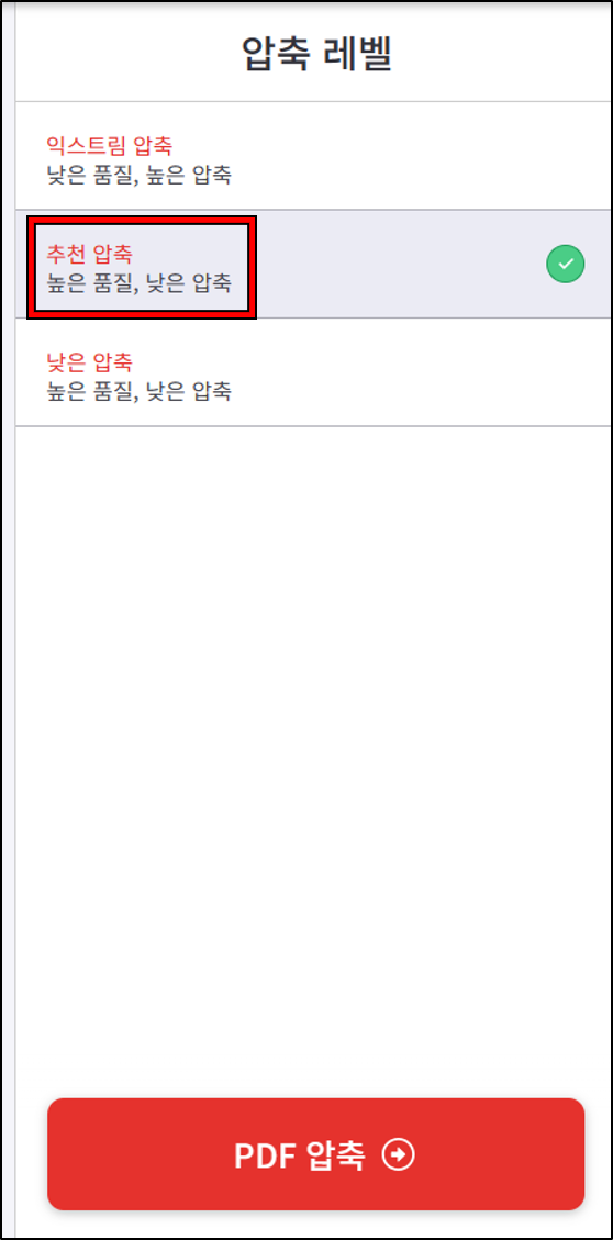 PDF 파일 용량 줄이는 방법